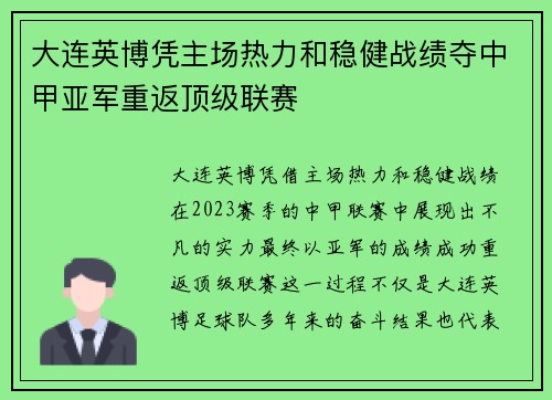 大连英博凭主场热力和稳健战绩夺中甲亚军重返顶级联赛 大连英博凭主场热力和稳健战绩夺中甲亚军重返顶级联赛