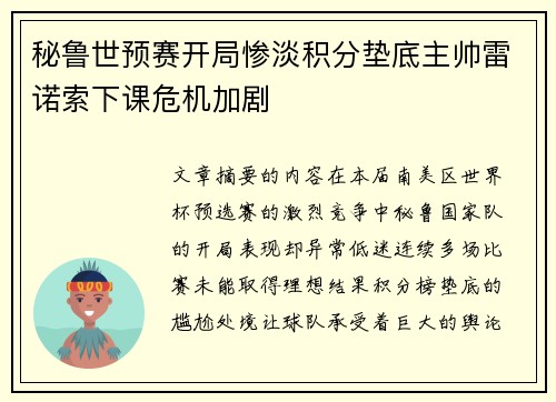 秘鲁世预赛开局惨淡积分垫底主帅雷诺索下课危机加剧