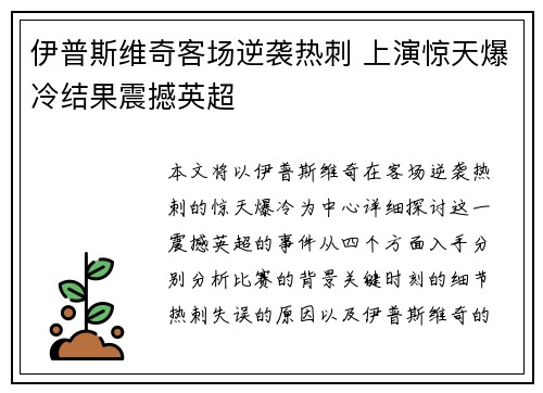 伊普斯维奇客场逆袭热刺 上演惊天爆冷结果震撼英超 伊普斯维奇客场逆袭热刺 上演惊天爆冷结果震撼英超