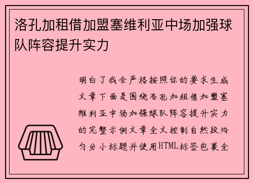 洛孔加租借加盟塞维利亚中场加强球队阵容提升实力 洛孔加租借加盟塞维利亚中场加强球队阵容提升实力