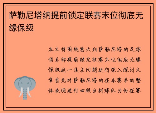 萨勒尼塔纳提前锁定联赛末位彻底无缘保级