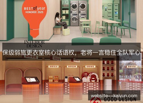 保级弱旅更衣室核心话语权，老将一言稳住全队军心